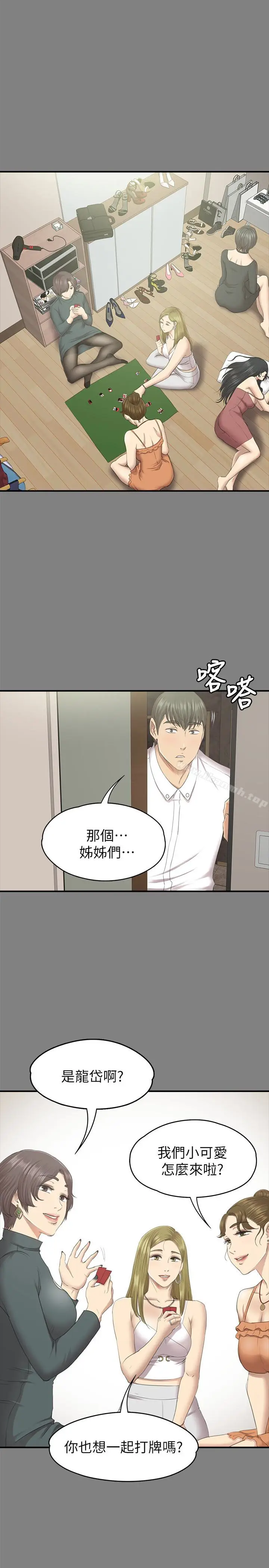 漫画《KTV情人》第63话第16张图