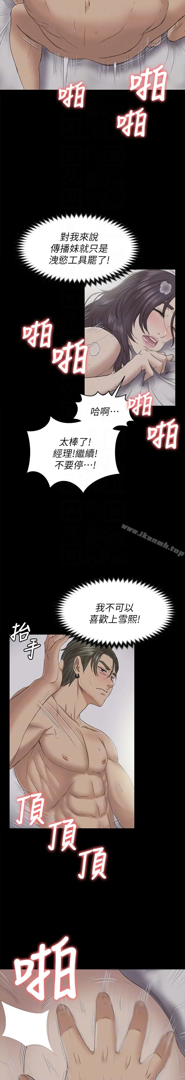 漫画《KTV情人》第63话第29张图