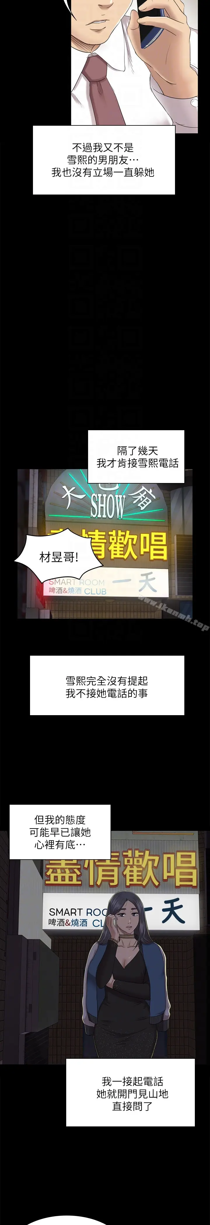 漫画《KTV情人》第63话第33张图