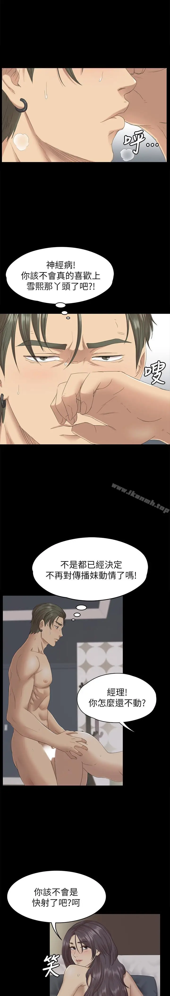 漫画《KTV情人》第63话第6张图