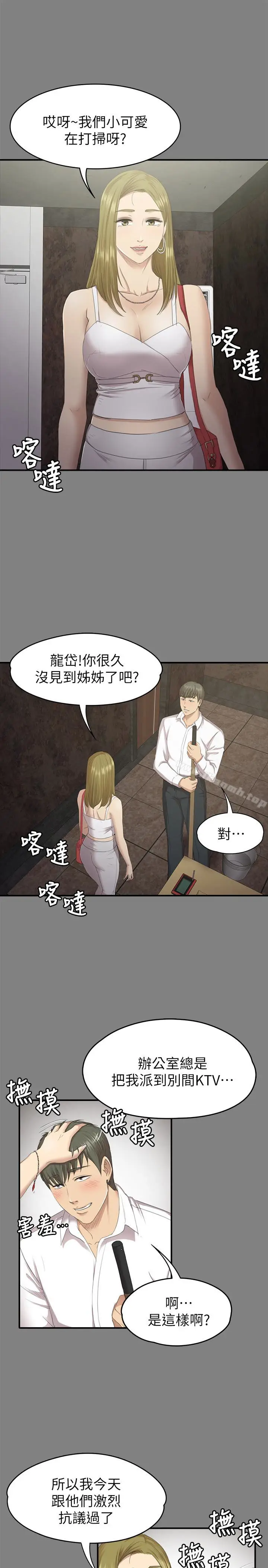 漫画《KTV情人》第63话第9张图