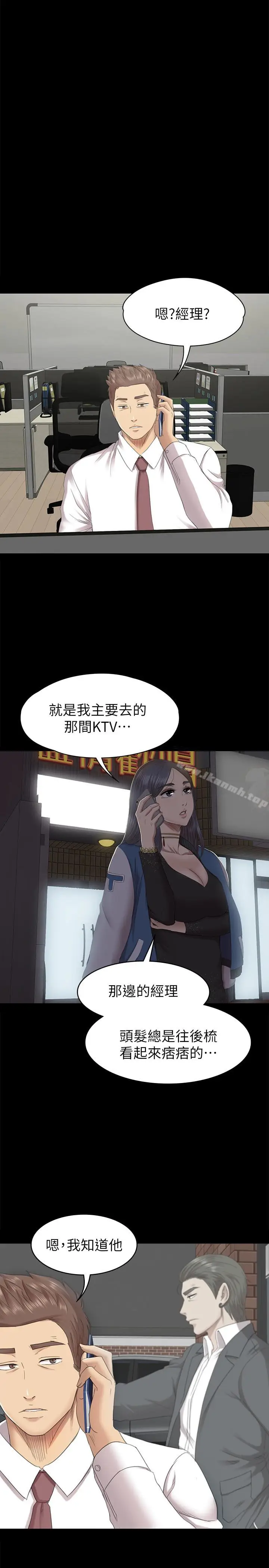 漫画《KTV情人》第64话第4张图