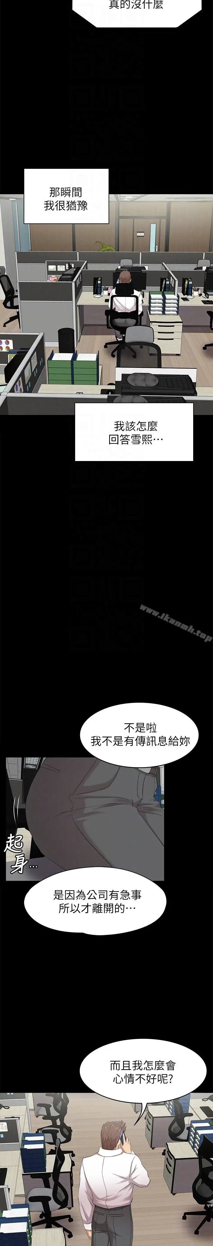 漫画《KTV情人》第64话第7张图