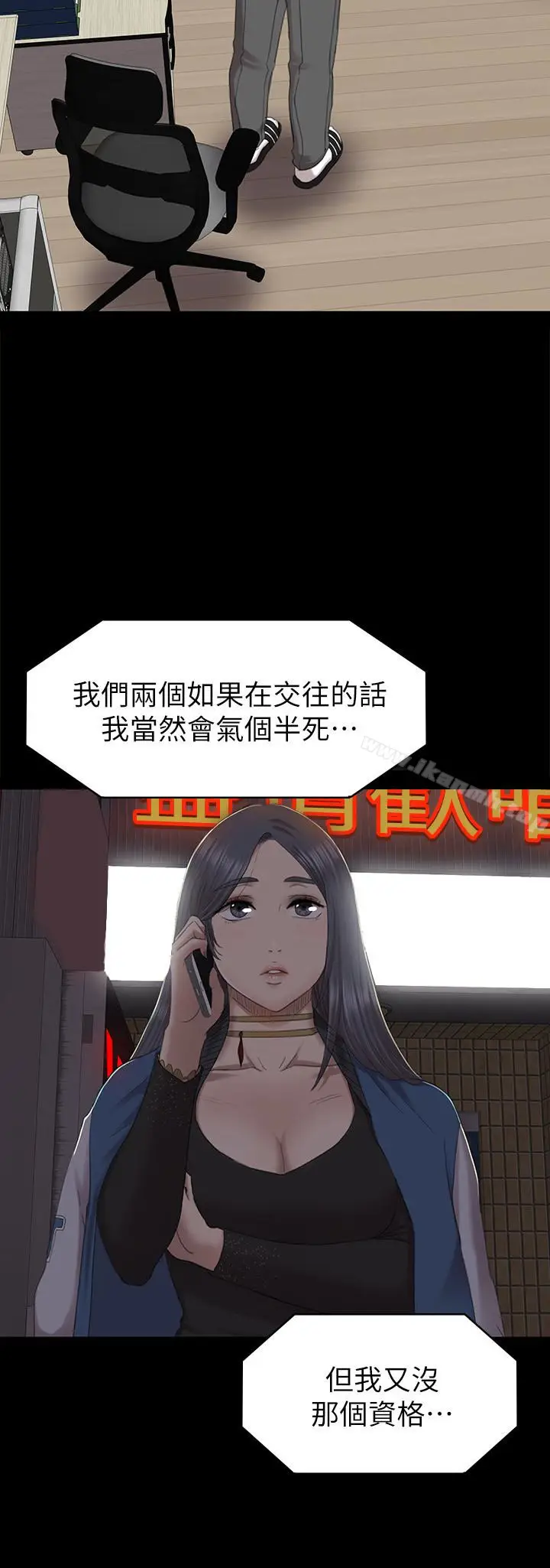 漫画《KTV情人》第64话第8张图