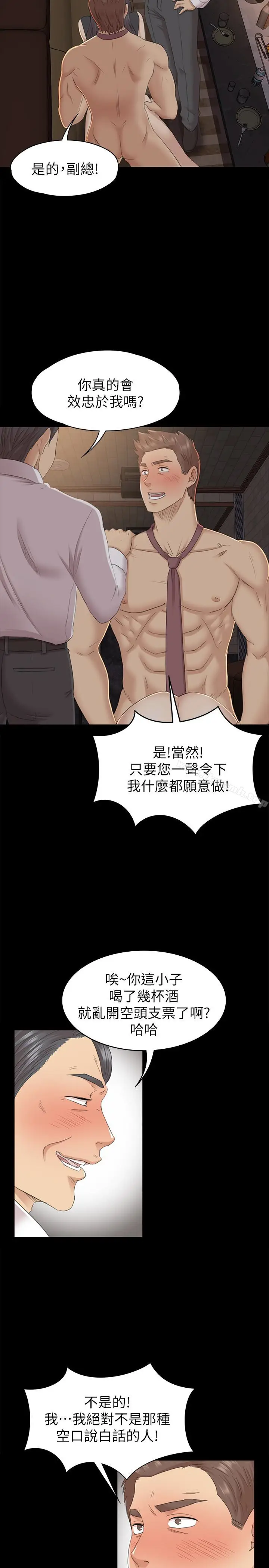 漫画《KTV情人》第66话第18张图