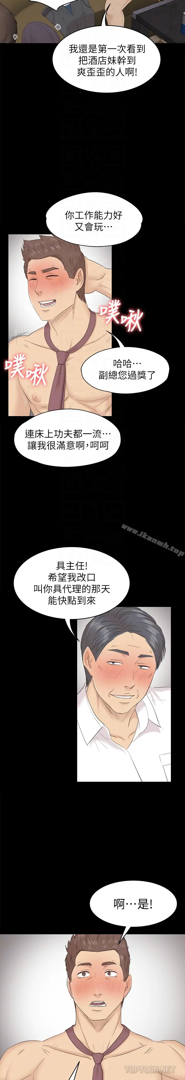 漫画《KTV情人》第66话第23张图