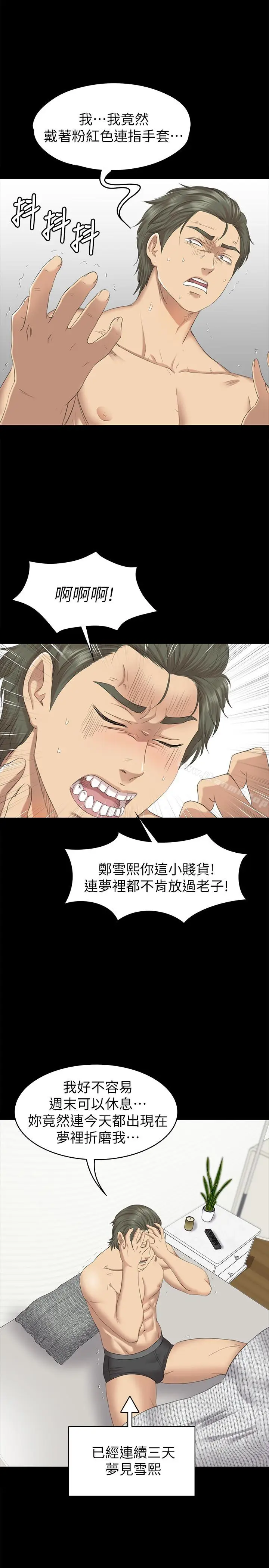 漫画《KTV情人》第66话第28张图