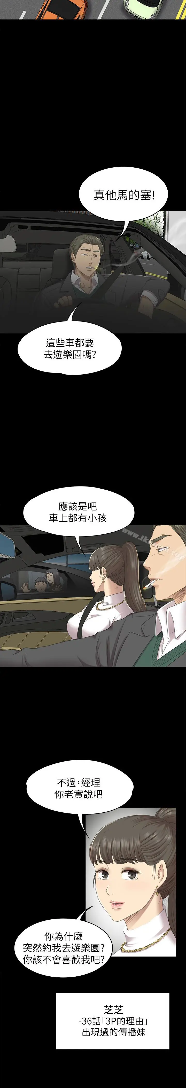 漫画《KTV情人》第67话第17张图