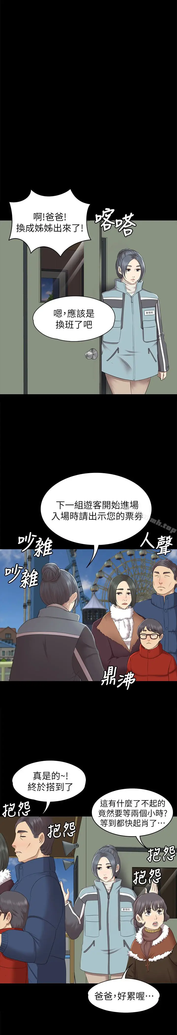 漫画《KTV情人》第67话第21张图