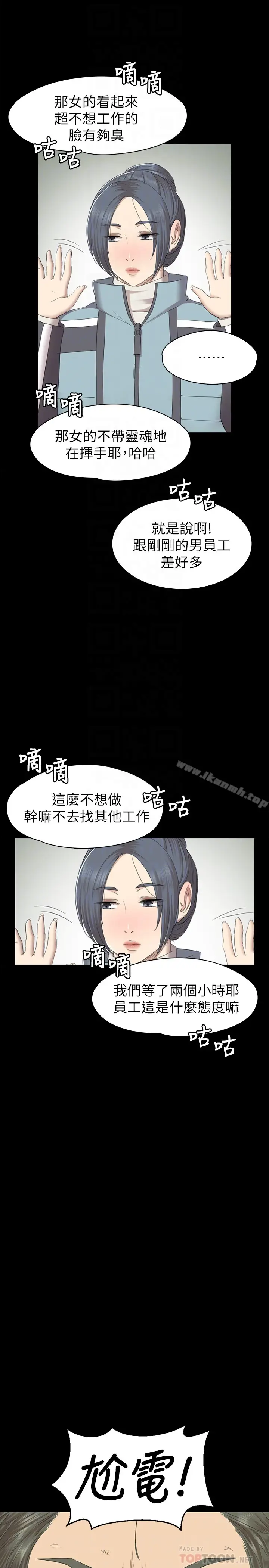 漫画《KTV情人》第67话第23张图