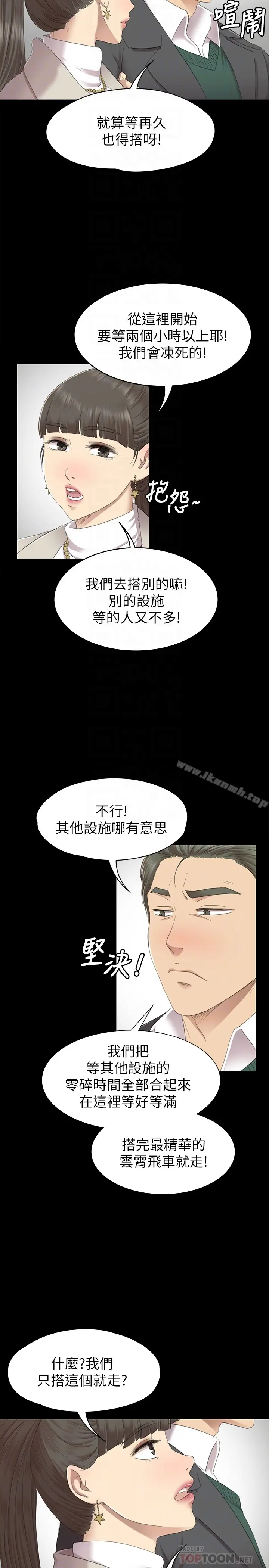漫画《KTV情人》第67话第25张图