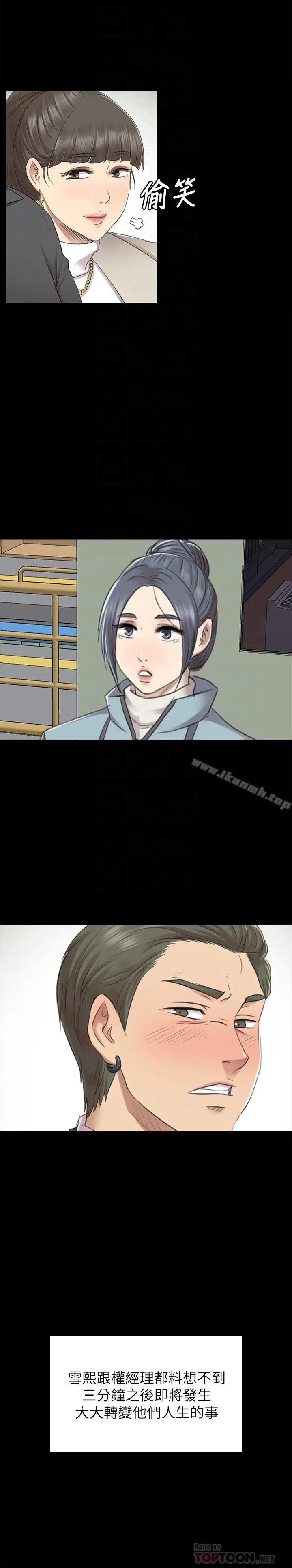 漫画《KTV情人》第67话第33张图