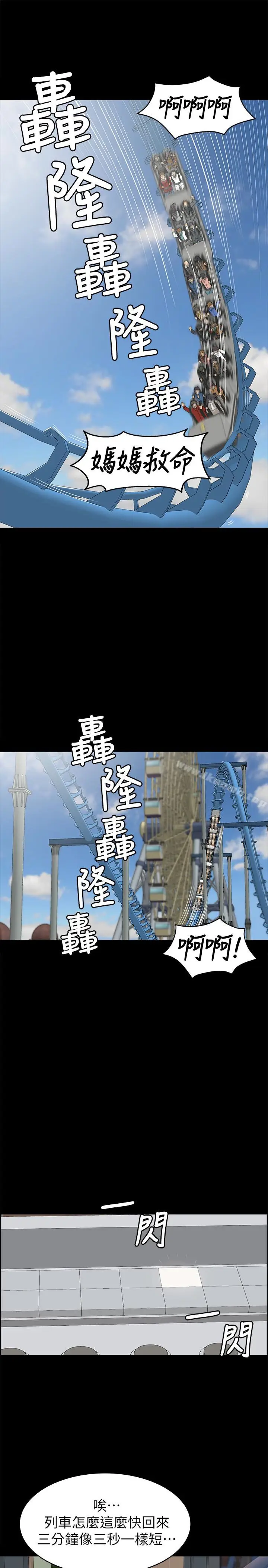 漫画《KTV情人》第67话第4张图