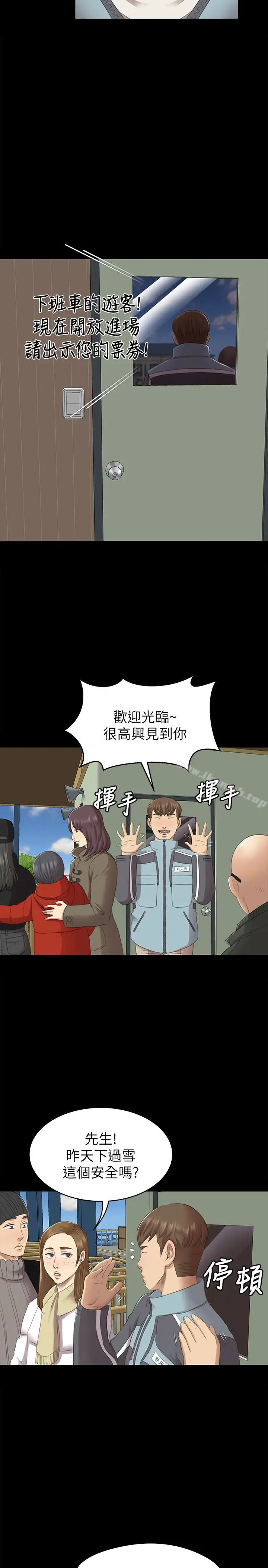 漫画《KTV情人》第67话第6张图