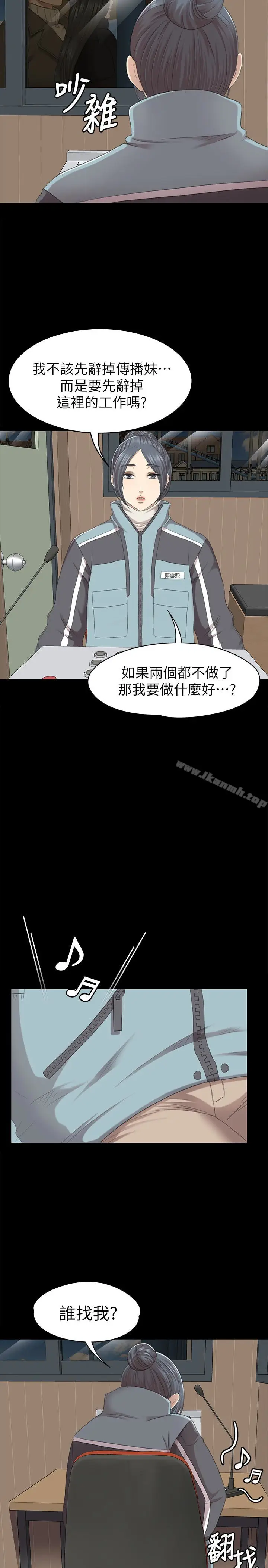 漫画《KTV情人》第67话第9张图