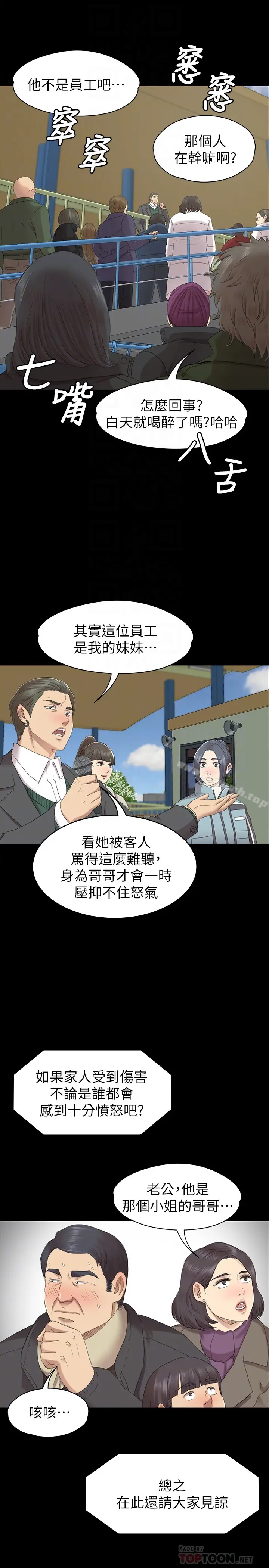 漫画《KTV情人》第68话第25张图