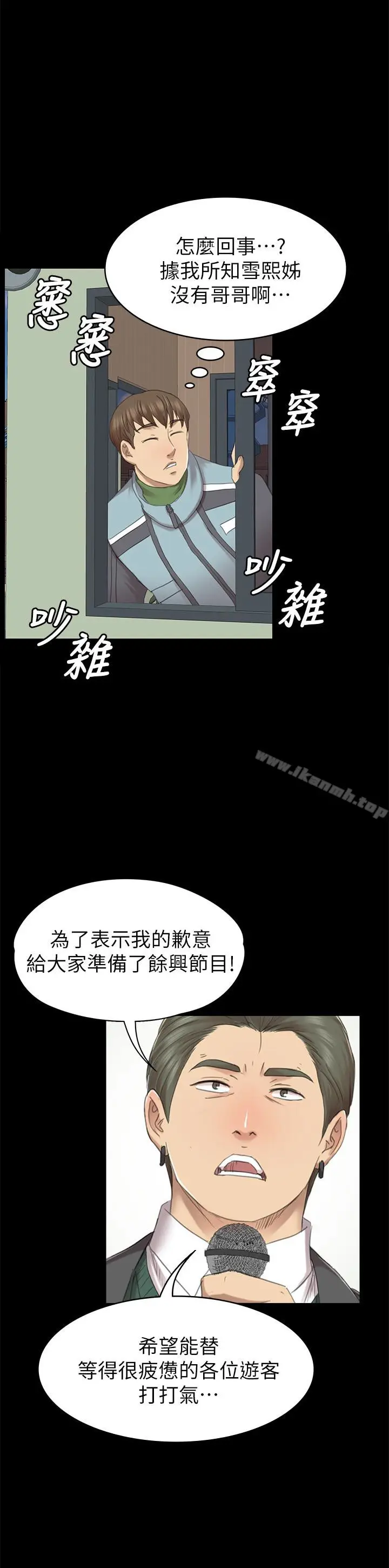 漫画《KTV情人》第68话第26张图