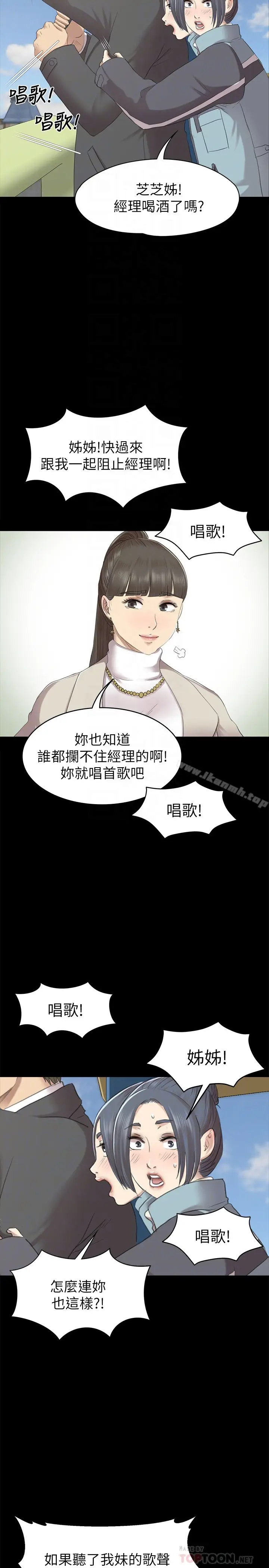 漫画《KTV情人》第68话第29张图