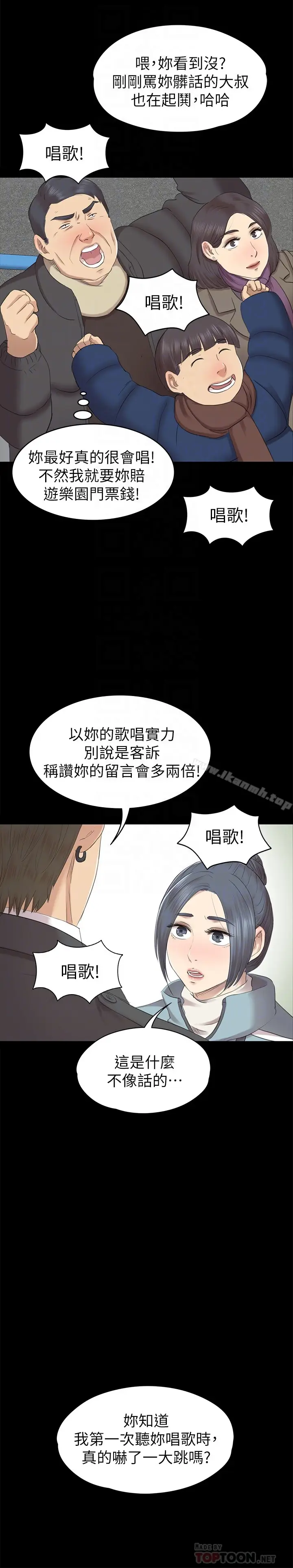 漫画《KTV情人》第68话第31张图