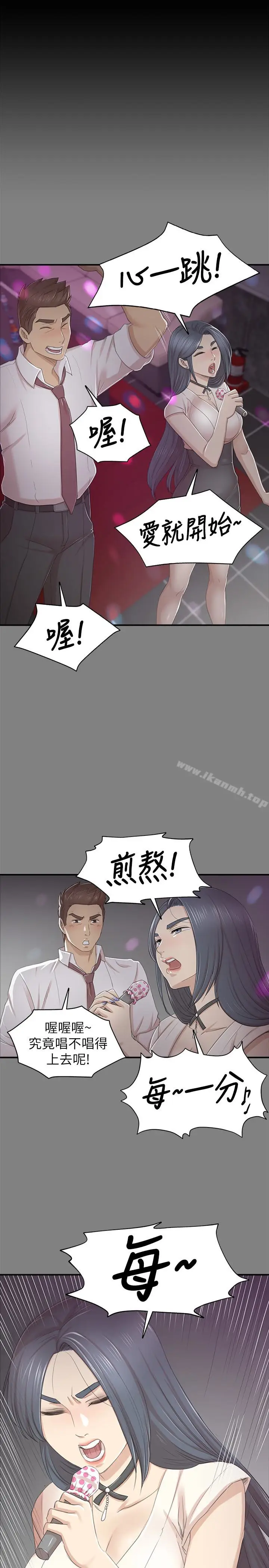 漫画《KTV情人》第68话第32张图