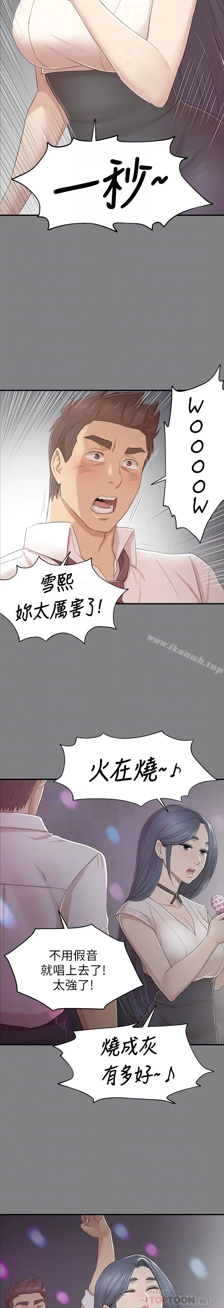 漫画《KTV情人》第68话第33张图