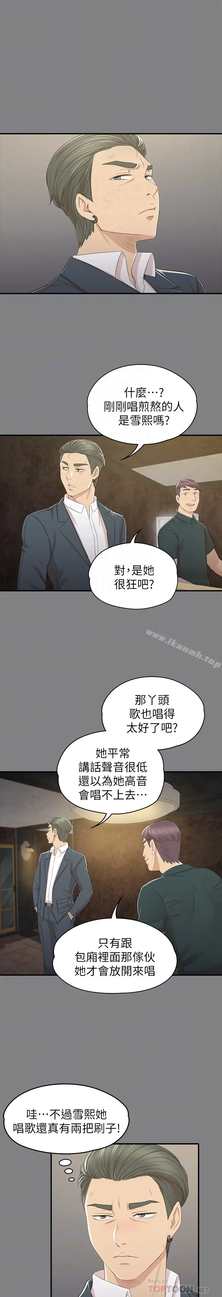 漫画《KTV情人》第68话第35张图