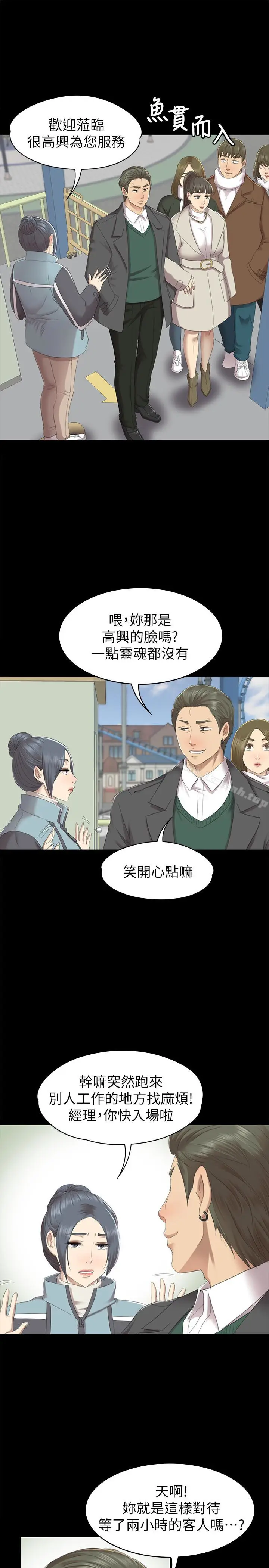 漫画《KTV情人》第68话第4张图