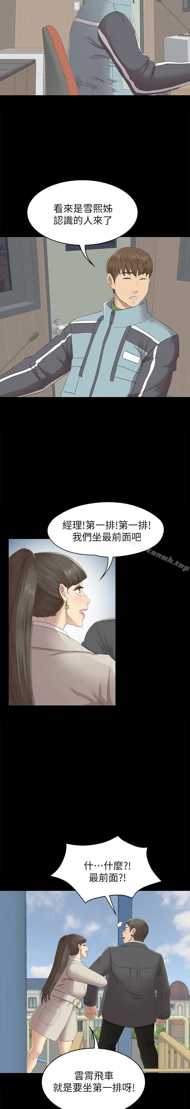 漫画《KTV情人》第68话第6张图