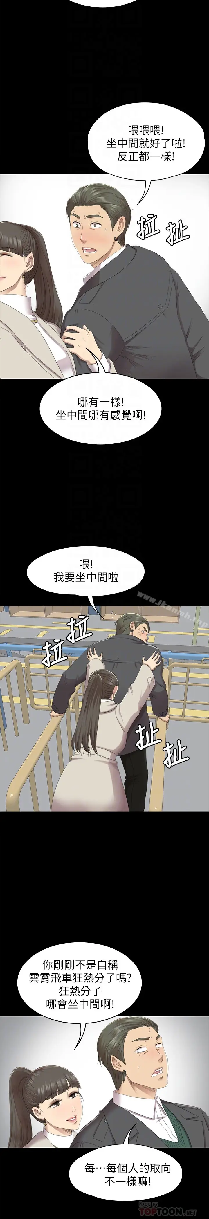 漫画《KTV情人》第68话第7张图
