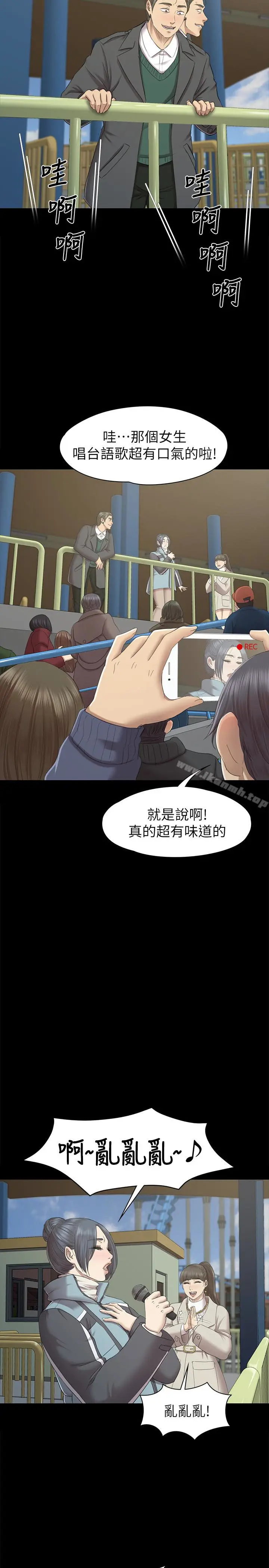 漫画《KTV情人》第69话第13张图