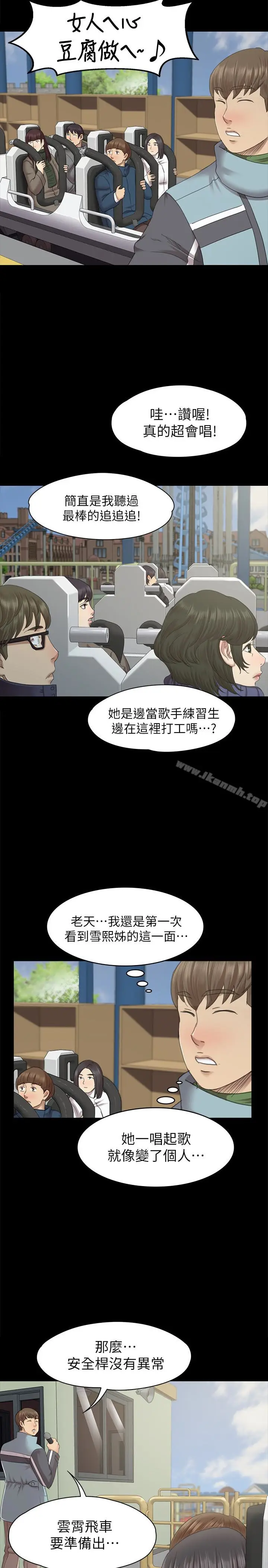 漫画《KTV情人》第69话第14张图