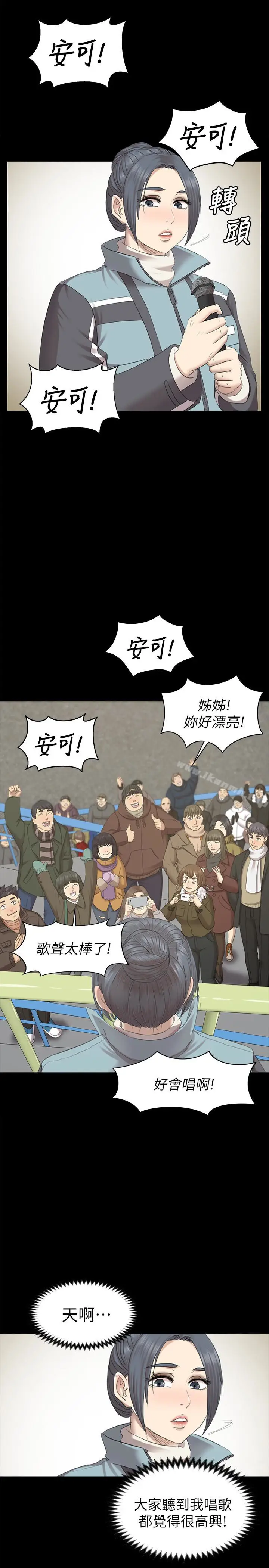 漫画《KTV情人》第69话第18张图