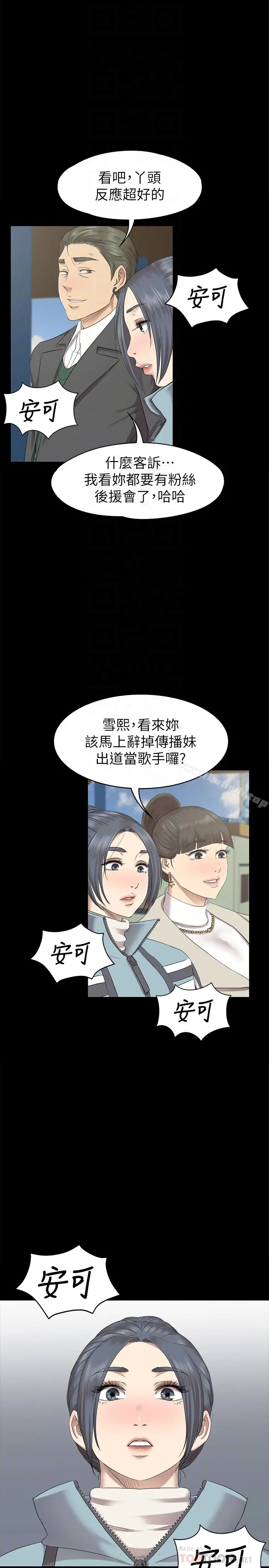 漫画《KTV情人》第69话第19张图