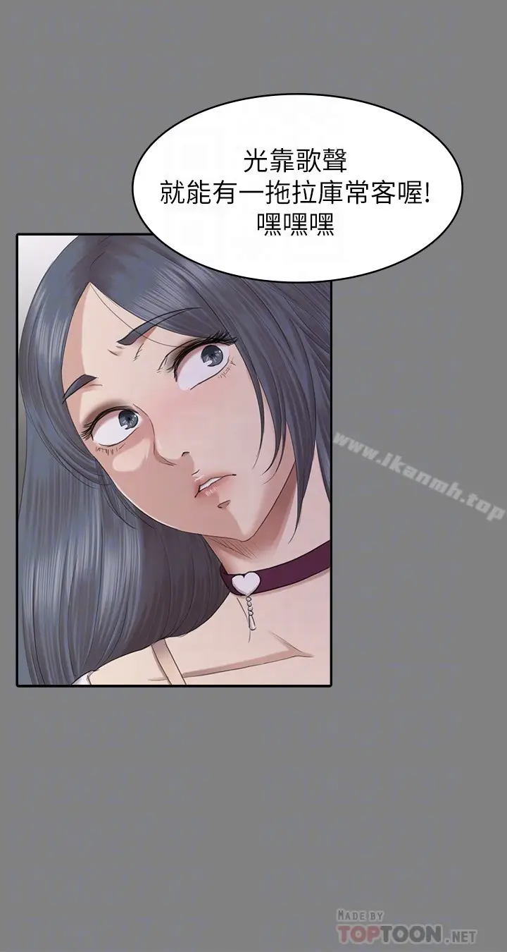 漫画《KTV情人》第69话第23张图