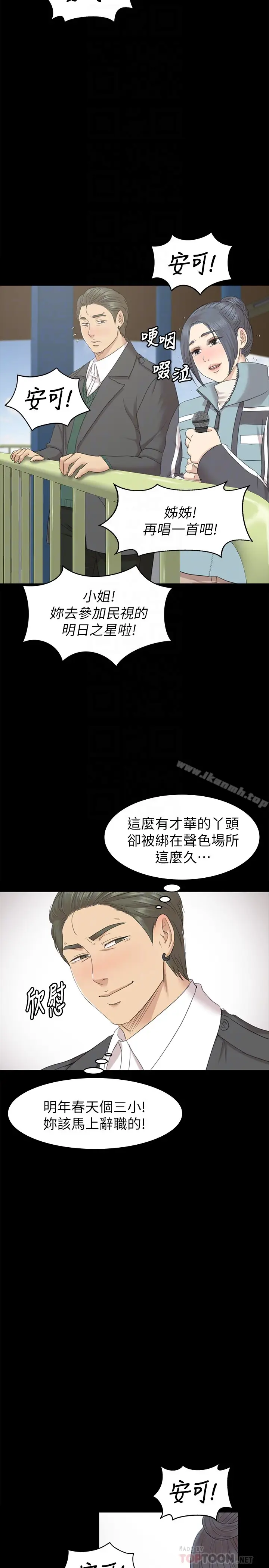 漫画《KTV情人》第69话第25张图
