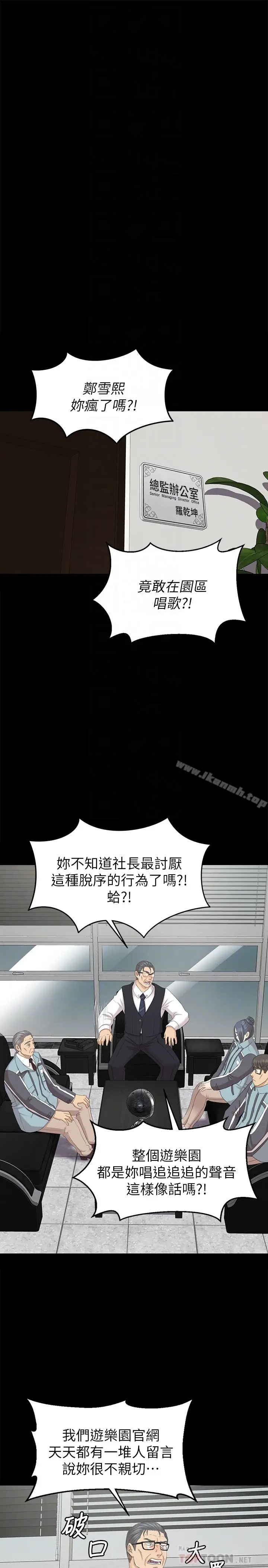 漫画《KTV情人》第69话第29张图