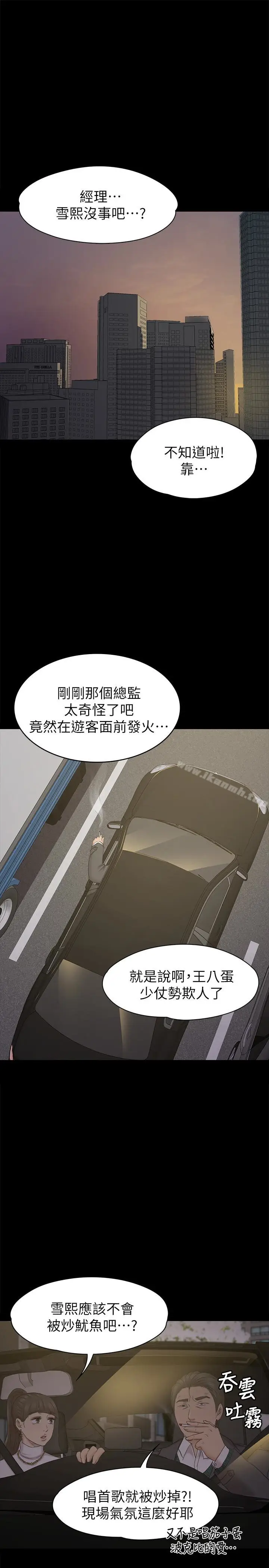 漫画《KTV情人》第69话第32张图