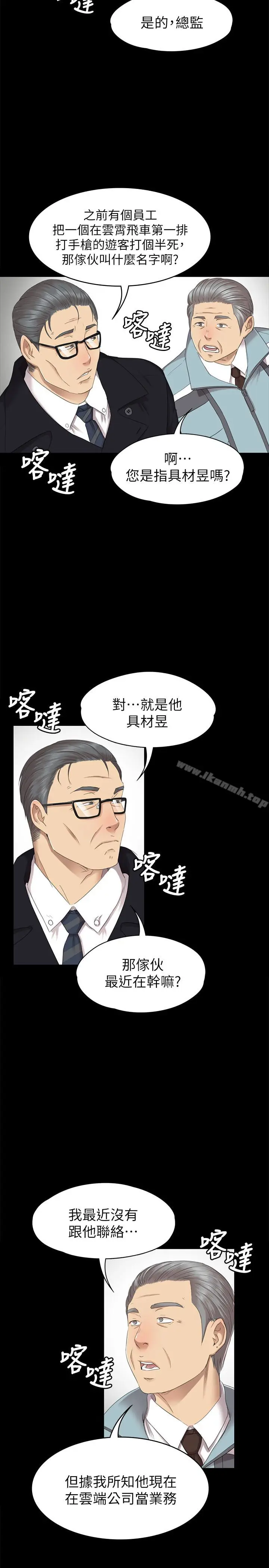 漫画《KTV情人》第69话第5张图