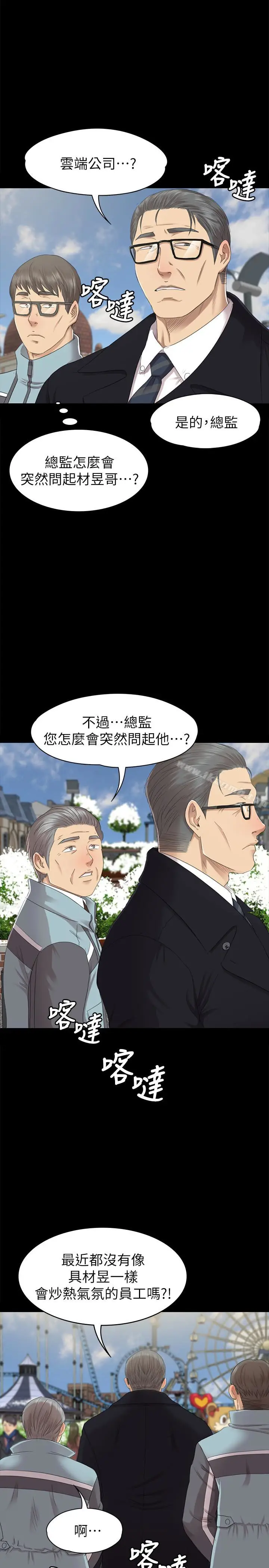漫画《KTV情人》第69话第6张图