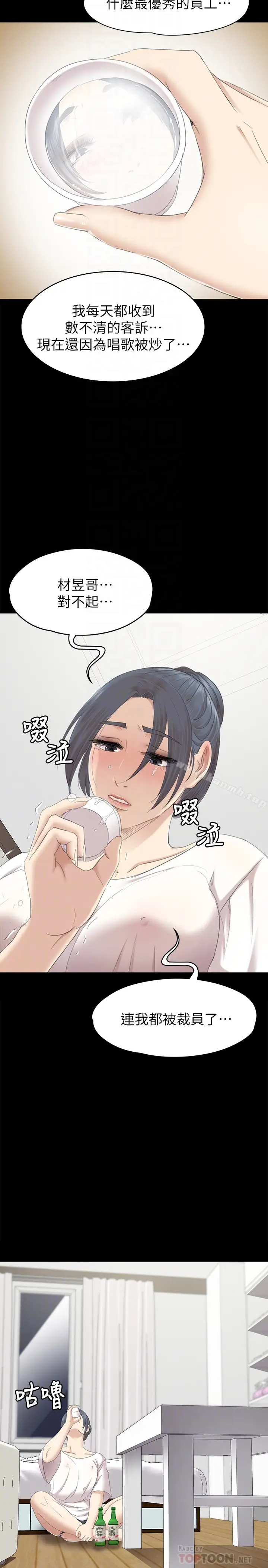 漫画《KTV情人》第71话第19张图