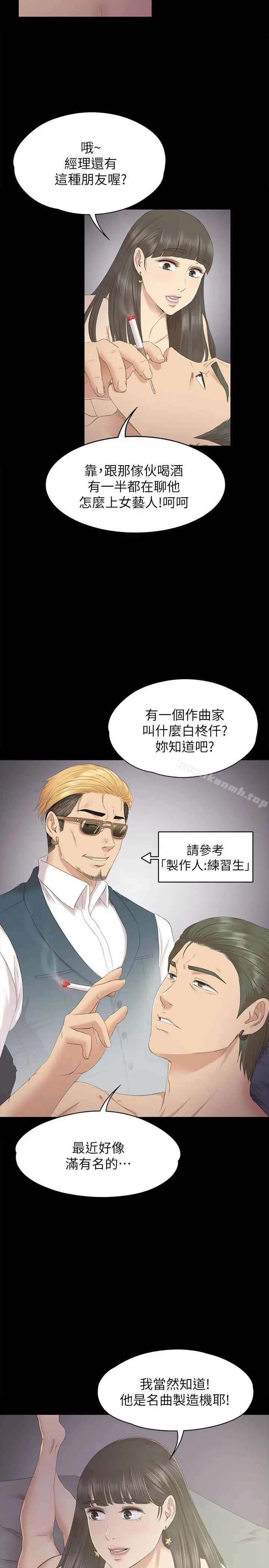 漫画《KTV情人》第71话第6张图