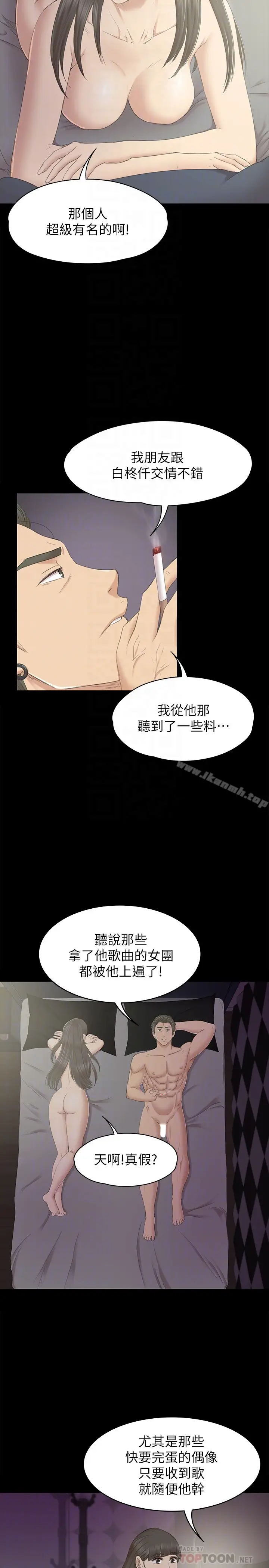 漫画《KTV情人》第71话第7张图