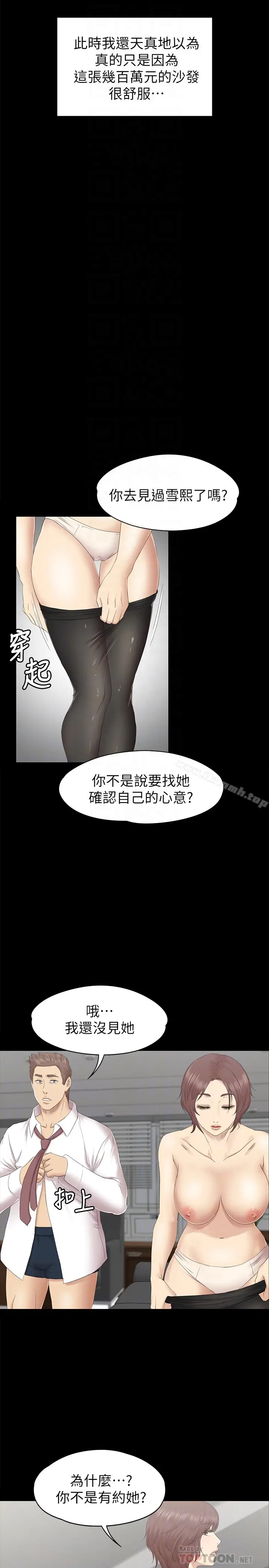 漫画《KTV情人》第72话第23张图