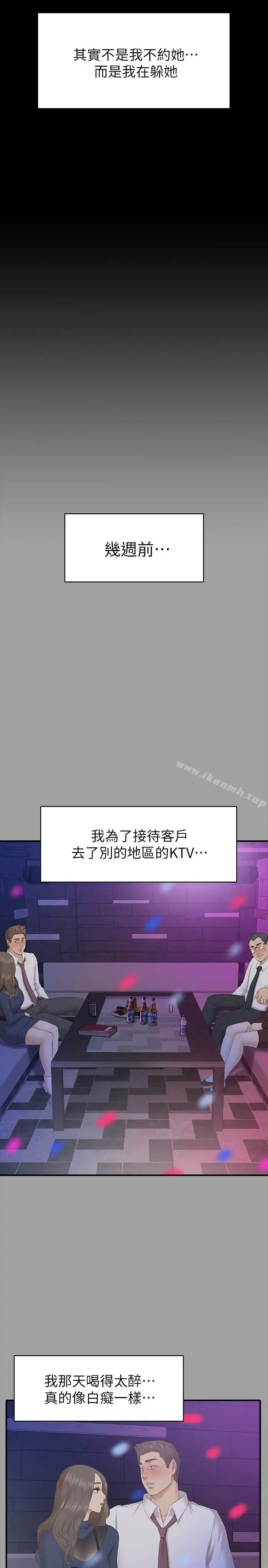 漫画《KTV情人》第72话第26张图
