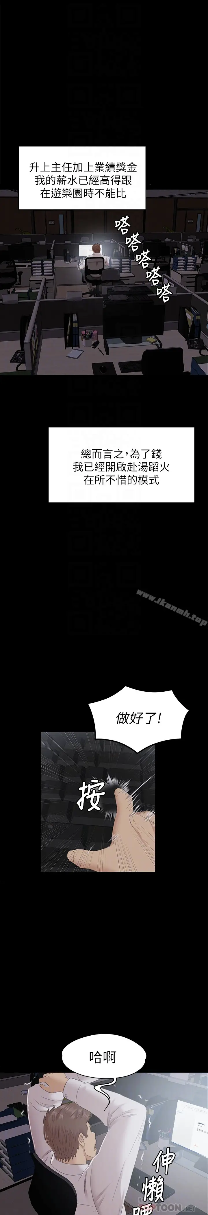 漫画《KTV情人》第72话第7张图