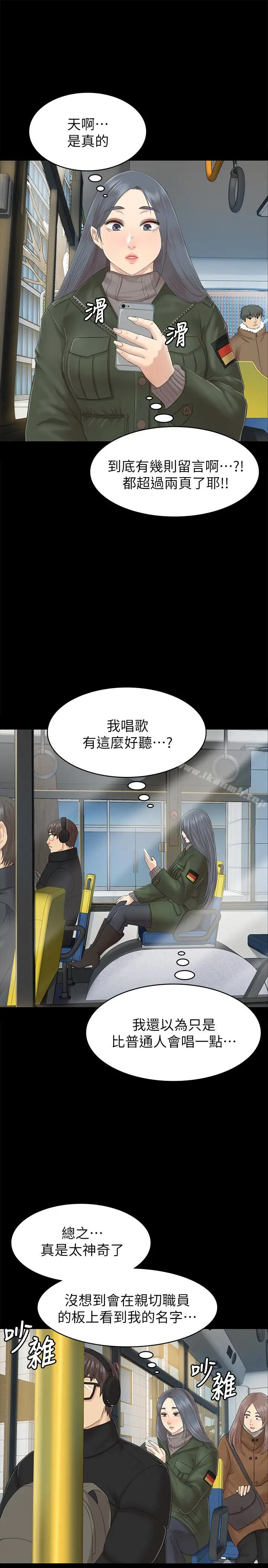 漫画《KTV情人》第73话第10张图