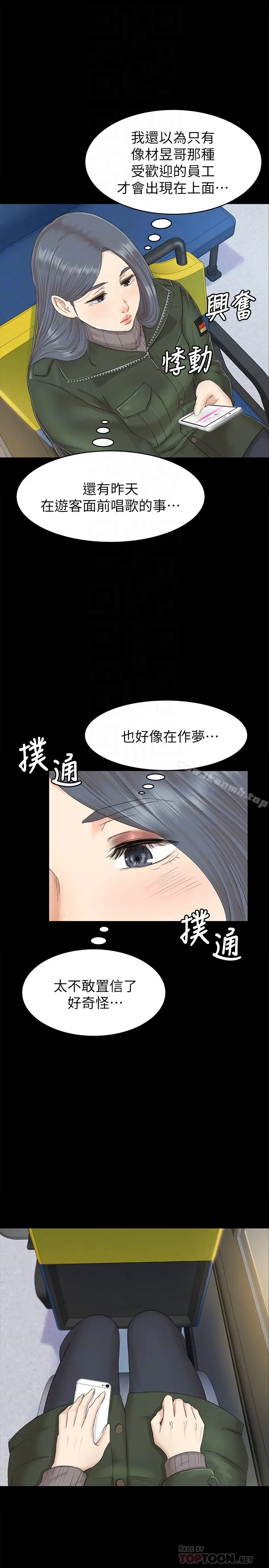 漫画《KTV情人》第73话第11张图