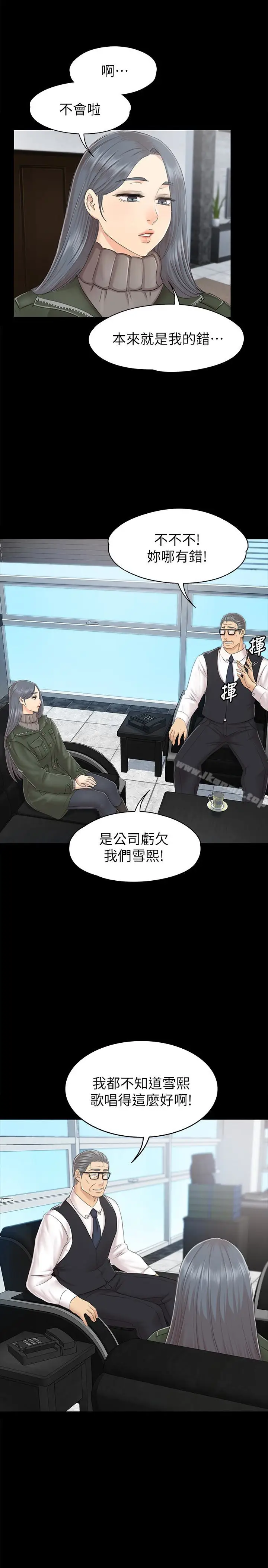 漫画《KTV情人》第73话第17张图