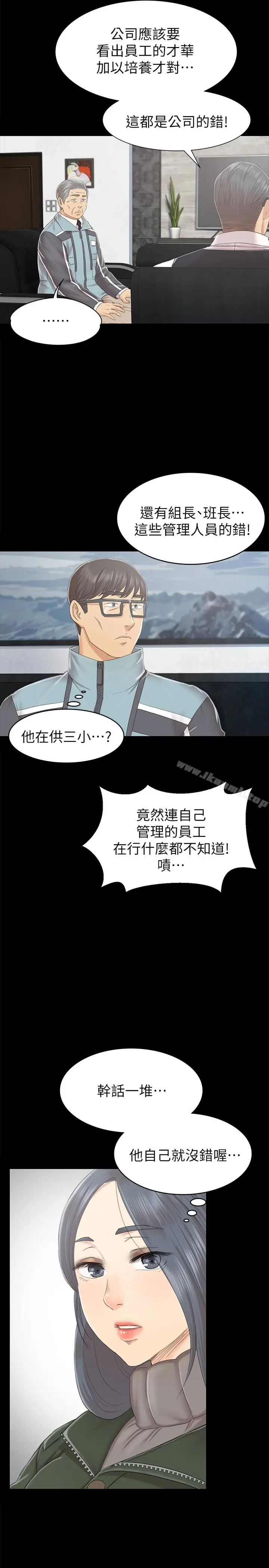 漫画《KTV情人》第73话第18张图
