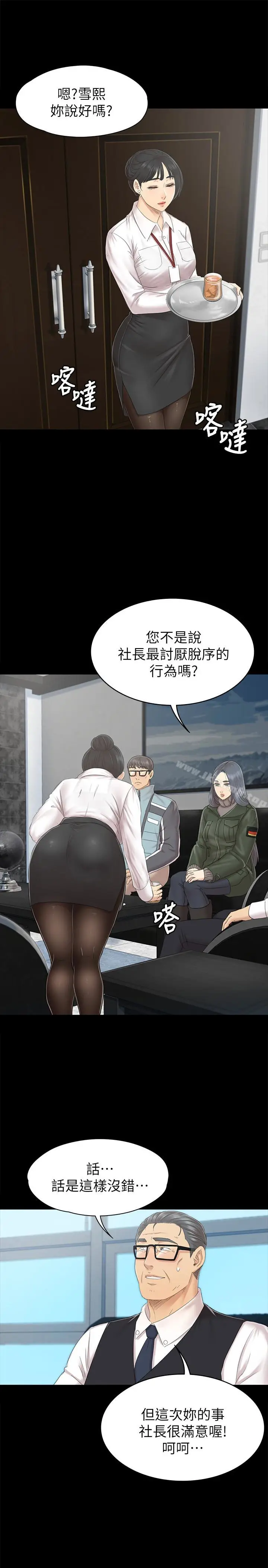 漫画《KTV情人》第73话第20张图